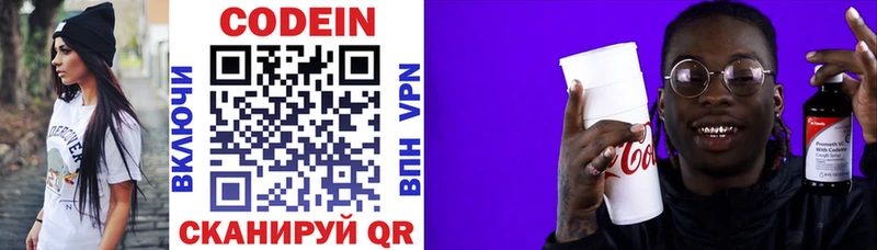 Кодеин напиток Lean (лин)  Ленск 