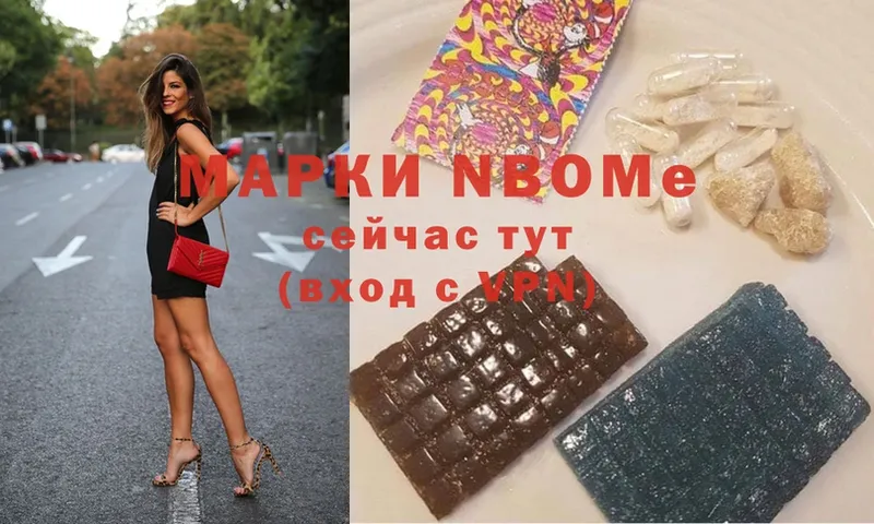 Марки N-bome 1,8мг  Ленск 